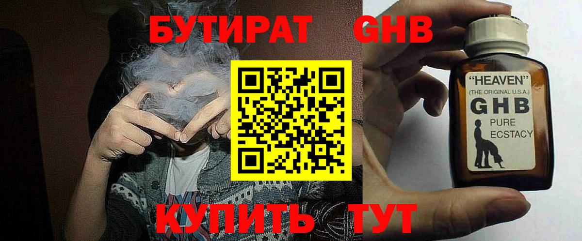 Бутират BDO 33% Абинск