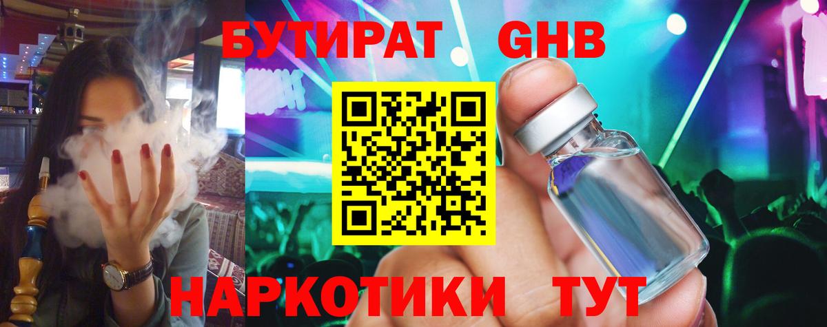Бутират  БУТИРАТ 99%  Вход с VPN  Абинск 