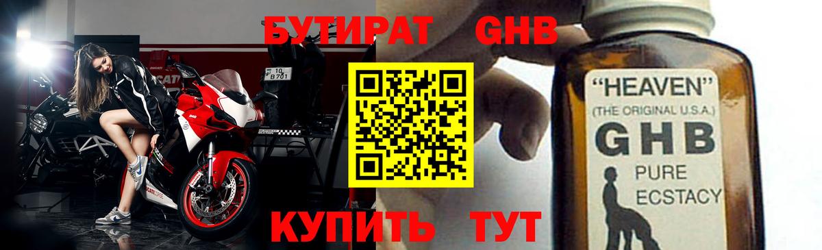 Бутират оксибутират Абинск