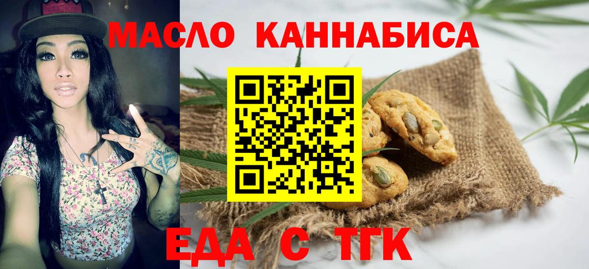 Печенье с ТГК марихуана Абинск