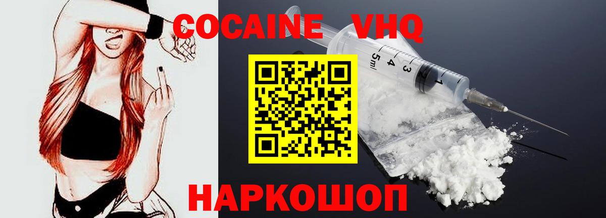 COCAIN Fish Scale  Абинск  COCAIN  Кокаин 97% 