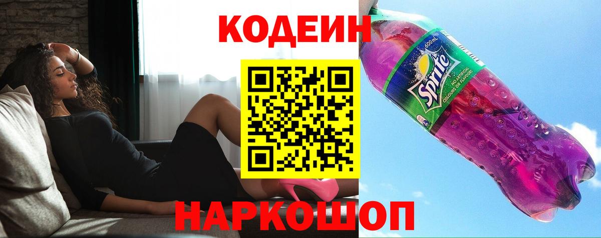 Кодеин напиток Lean (лин)  Вход с VPN  Кодеиновый сироп Lean напиток Lean (лин)  Абинск 