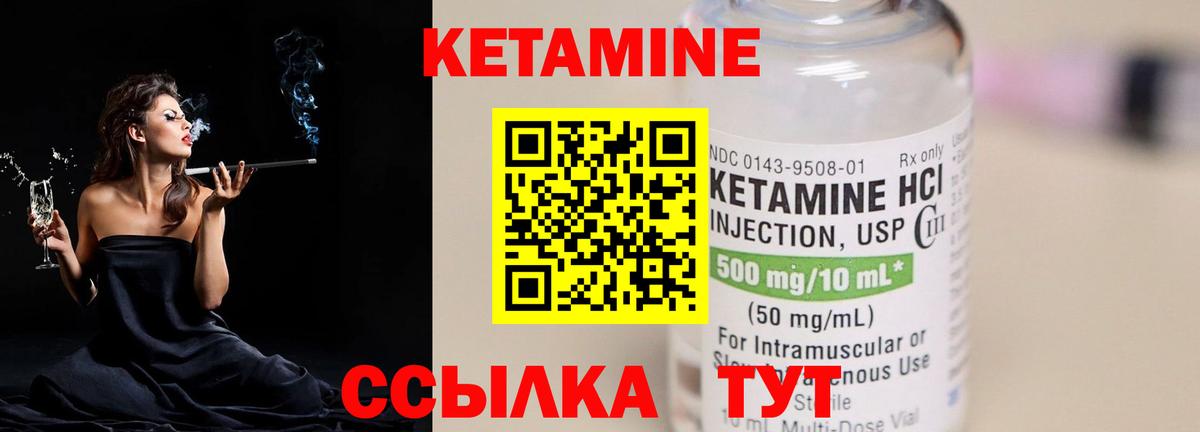 Кетамин ketamine  Абинск 