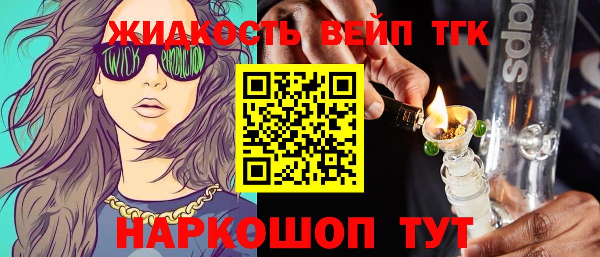 Дистиллят ТГК вейп Абинск