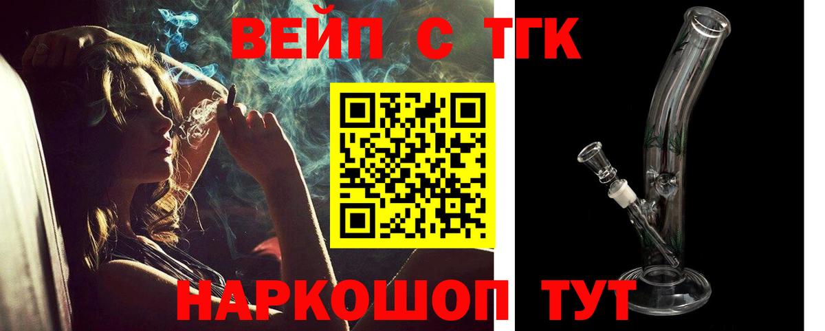 Дистиллят ТГК вейп с тгк Абинск